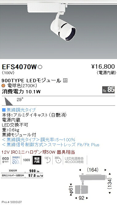 EFS4070W 遠藤照明 COB注目の的 900手合い 2700K 白熱電球色 広角 Fit