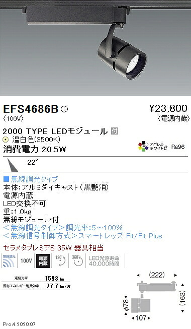 EFS4686B 遠藤照明 COBスポットライト 2000タイプ 3500K 温白色 中角 Fit|タロトデンキ