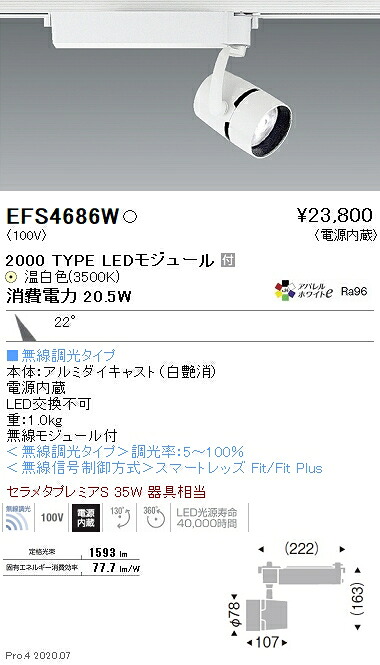 EFS4686W 遠藤照明 COBスポットライト 2000タイプ 3500K 温白色 中角 Fit｜タロトデンキ