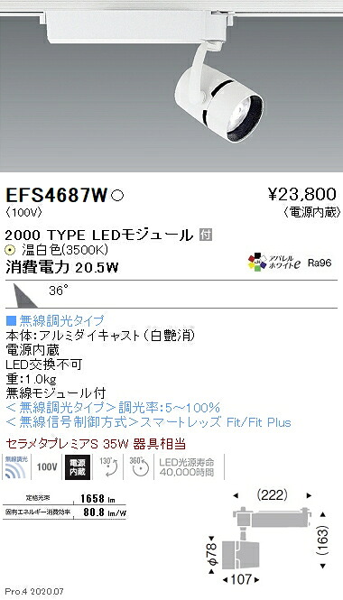 EFS4687W 遠藤照明 COBスポットライト 2000タイプ 3500K 温白色 広角 Fit|タロトデンキ