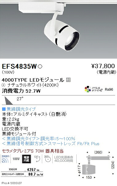 EFS4835W 遠藤照明 COB注目の的 4000手合い 4200K 白いこと 広角 Fit インテリア・寝具・収納-スポットライト・ライティングシステム-天井照明