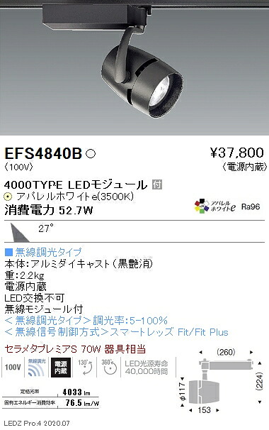 EFS4840B 遠藤照明 COB注目の的 4000手合い AW3500K 温白いこと 広角 FIT インテリア・寝具・収納-スポットライト・ライティングシステム