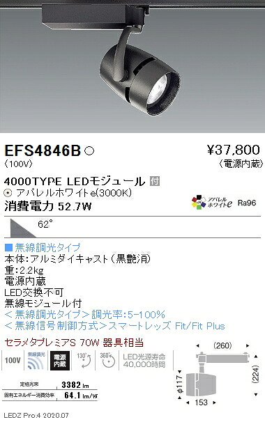 EFS4846B 遠藤照明 COBスポット4000タイプ AW3000K 電球色 超広角 FIT