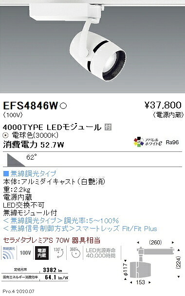 EFS4846W 遠藤照明 COBスポットライト 4000タイプ 3000K 電球色 超広角 Fit