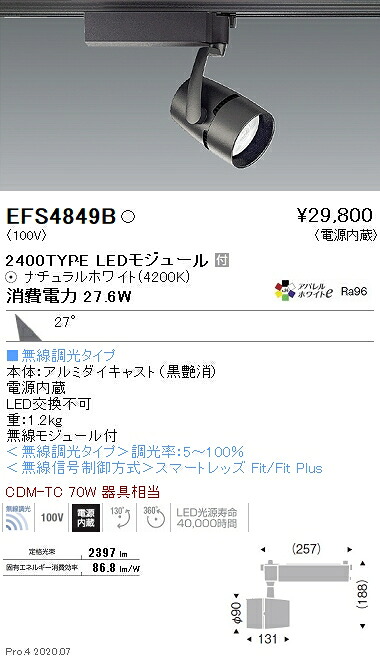 EFS4849B 遠藤照明 COBスポットライト 2400タイプ 4200K 白色 広角 Fit｜タロトデンキ
