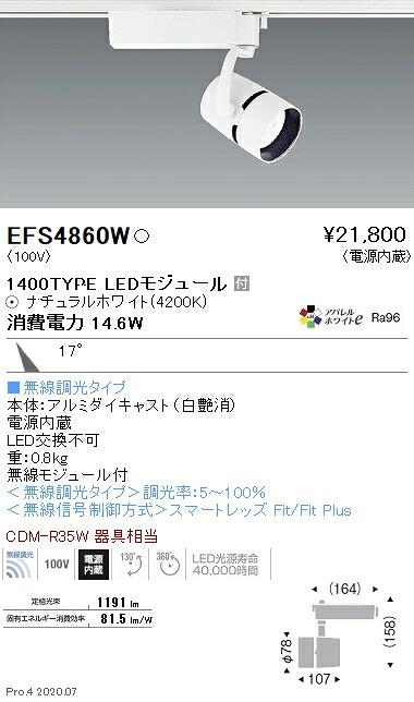 EFS4860W 遠藤照明 COBスポットライト 1400タイプ 4200K 白色 中角 Fit｜タロトデンキ