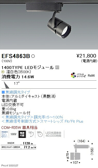 EFS4863B 遠藤照明 COBスポットライト 1400タイプ 3500K 温白色 中角 Fit|タロトデンキ