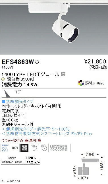 EFS4863W 遠藤照明 COBスポットライト 1400タイプ 3500K 温白色 中角 Fit|タロトデンキ