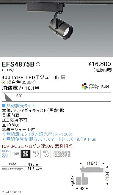EFS4875B 遠藤照明 COB注目の的 900手合い 3500K 温白いこと 広角 Fit