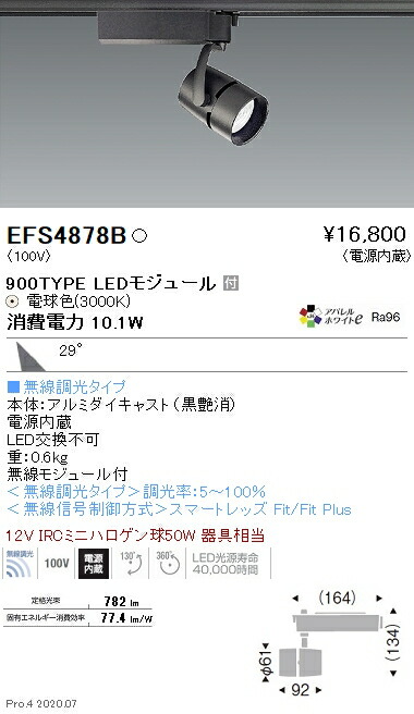 EFS4878B 遠藤照明 COB注目の的 900手合い 3000K 白熱電球色 広角 Fit