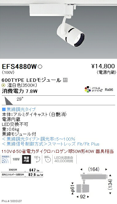 EFS4880W 遠藤照明 COB注目の的 600印字機 3500K 温白いこと 広角 Fit