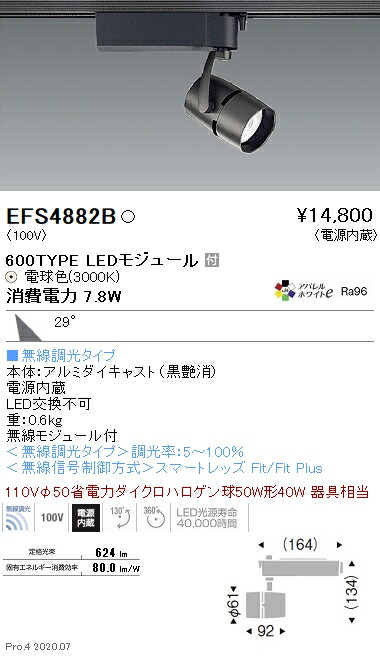 EFS4882B 遠藤照明 COBスポットライト 600タイプ 3000K 電球色 広角 Fit