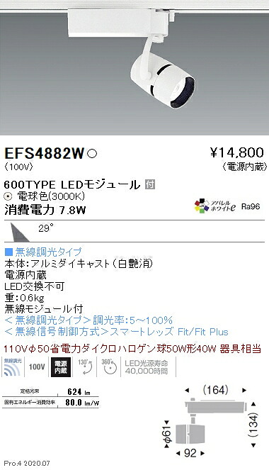 EFS4882W 遠藤照明 COB注目の的 600印字機 3000K 白熱電球色 広角 Fit