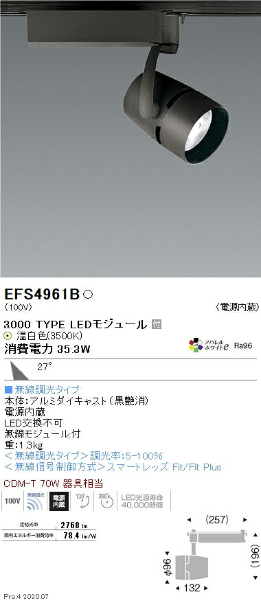 EFS4961B 遠藤照明 COBスポットライト 3000タイプ AW3500K 温白色 広角 FIT|タロトデンキ