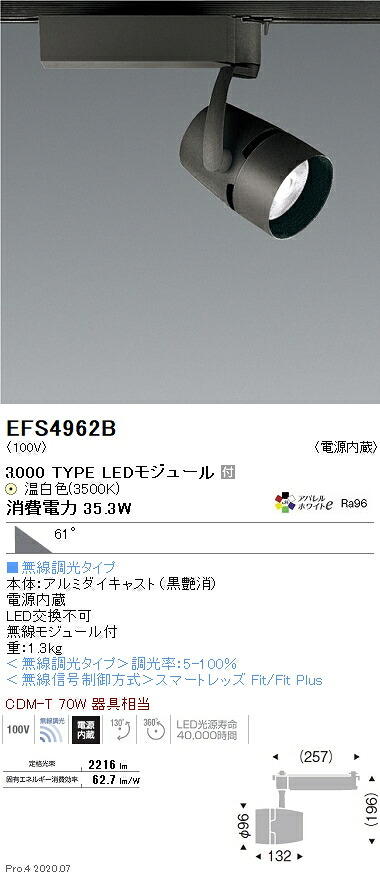 EFS4962B 遠藤照明 COBスポット3000タイプ AW3500K 温白色 超広角 FIT