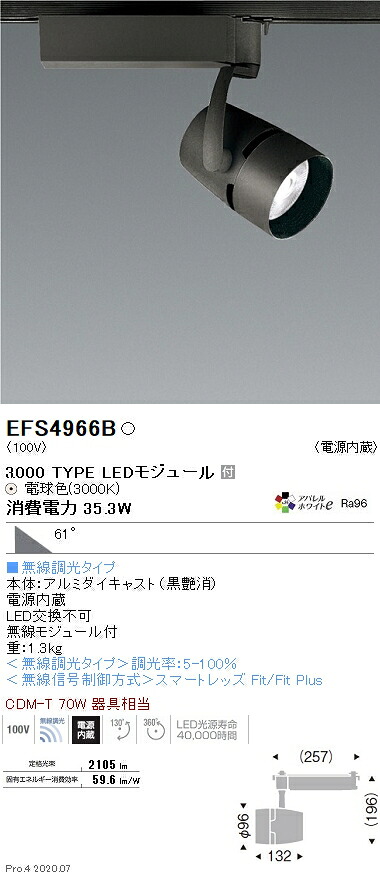 EFS4966B 遠藤照明 COBスポット3000タイプ AW3000K 電球色 超広角 FIT|タロトデンキ
