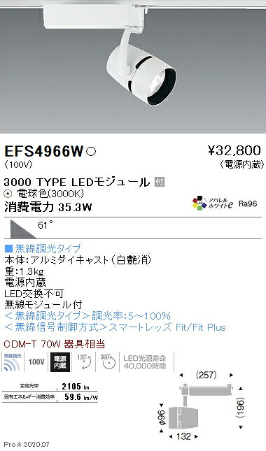 EFS4966W 遠藤照明 COBスポットライト 3000タイプ 3000K 電球色 超広角 Fit｜タロトデンキ 17,766円