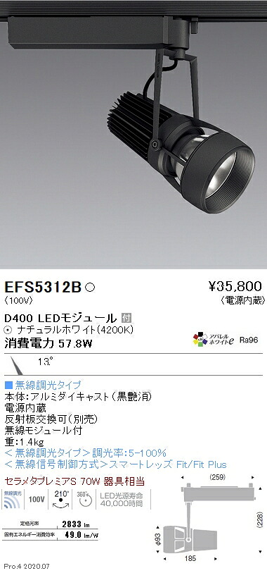 EFS5312B 遠藤照明 DUAL注目の的 D400印字機 4200K 白いこと 狭角 Fit