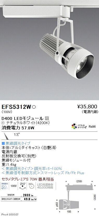 EFS5312W 遠藤照明 DUAL注目の的 D400印字機 4200K 白いこと 狭角 Fit