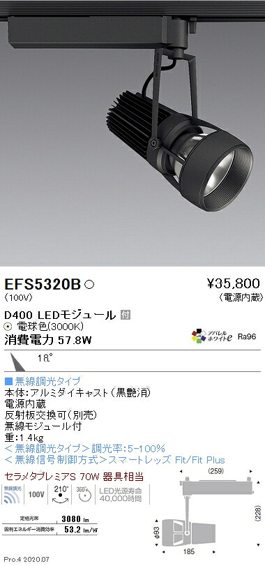 EFS5320B 遠藤照明 DUAL注目の的 D400印字機 3000K 白熱電球色 中角 Fit