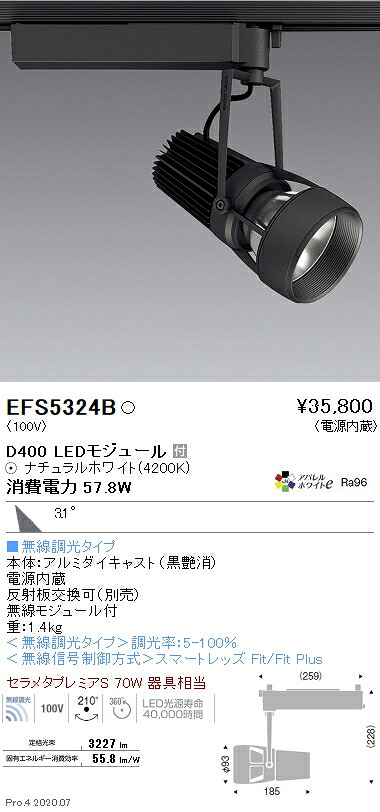 EFS5324B 遠藤照明 DUAL注目の的 D400印字機 4200K 白いこと 広角 Fit