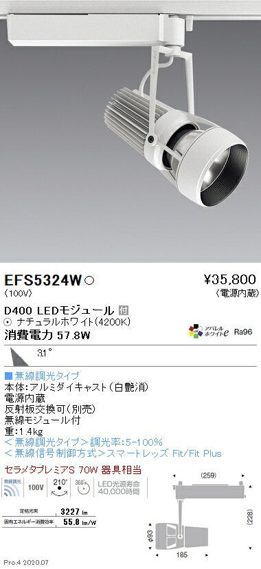 EFS5324W 遠藤照明 DUAL注目の的 D400印字機 4200K 白いこと 広角 Fit