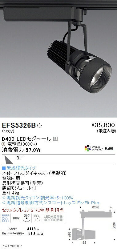 EFS5326B 遠藤照明 DUALスポットライト D400タイプ 3000K 電球色 広角 Fit