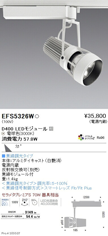 EFS5326W 遠藤照明 DUAL注目の的 D400印字機 3000K 白熱電球色 広角 Fit