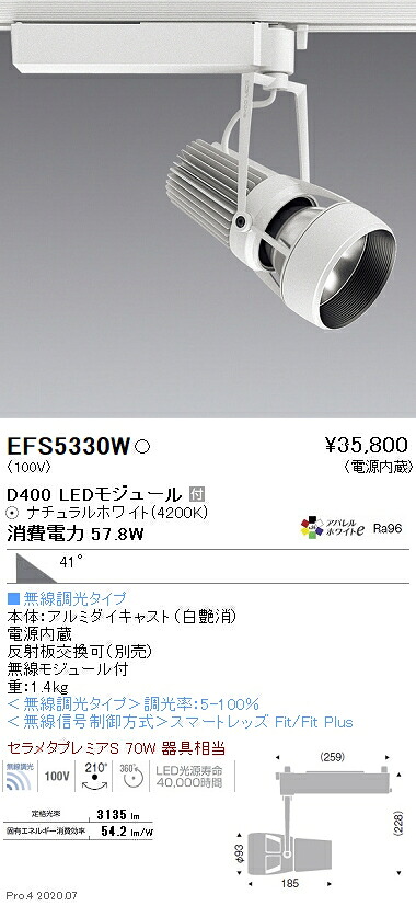 EFS5330W 遠藤照明 DUAL注目の的 D400印字機 4200K 白いこと 超広角 Fit