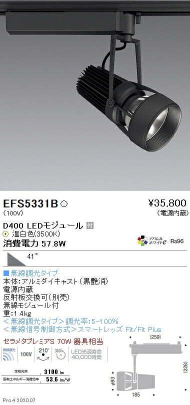 EFS5331B 遠藤照明 DUAL注目の的 D400印字機 3500K 温白いこと 超広角 Fit