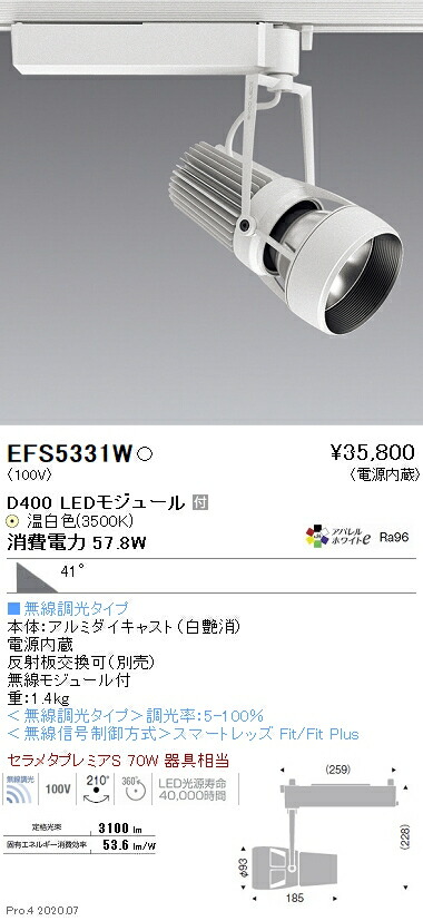 EFS5331W 遠藤照明 DUAL注目の的 D400印字機 3500K 温白いこと 超広角 Fit
