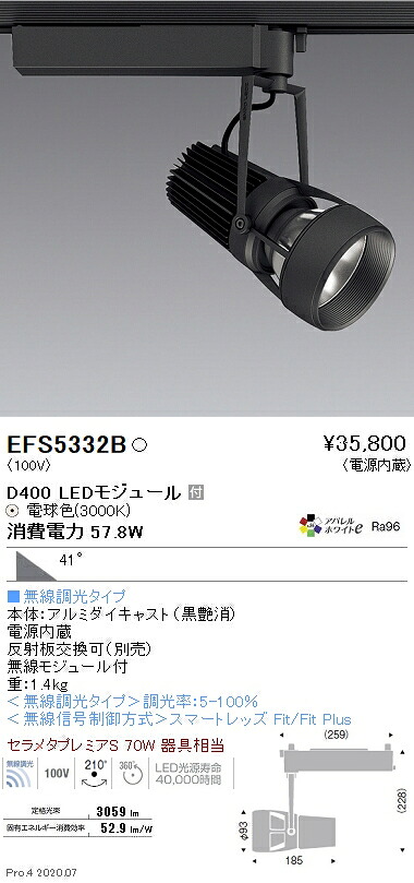 EFS5332B 遠藤照明 DUAL注目の的 D400印字機 3000K 白熱電球色 超広角 Fit