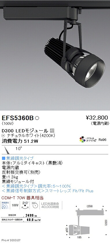 EFS5360B 遠藤照明 DUALスポットライト D300タイプ 4200K 白色 狭角 Fit｜タロトデンキ