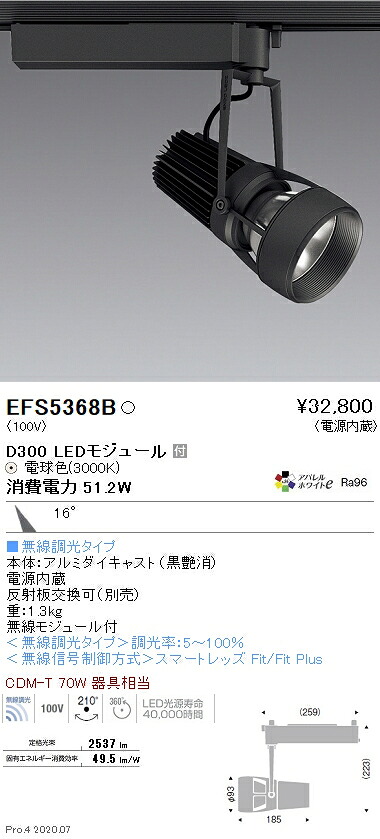 EFS5368B 遠藤照明 DUALスポットライト D300タイプ 3000K 電球色 中角 Fit|タロトデンキ