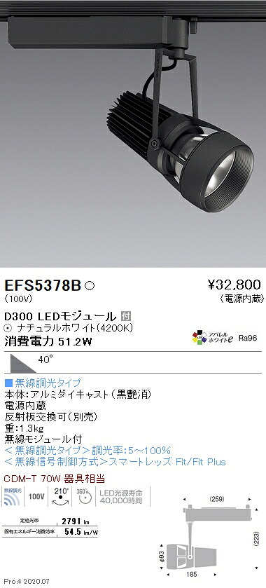 EFS5378B 遠藤照明 DUALスポットライト D300タイプ 4200K 白色 超広角 Fit