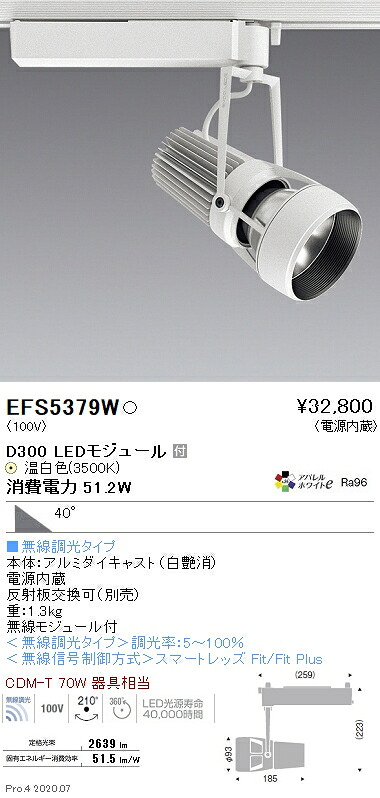 EFS5379W 遠藤照明 DUALスポットライト D300タイプ 3500K 温白色 超広角 Fit|タロトデンキ