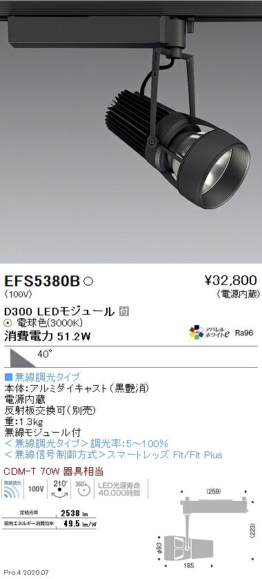 EFS5380B 遠藤照明 DUALスポットライト D300タイプ 3000K 電球色 超広角 Fit｜タロトデンキ