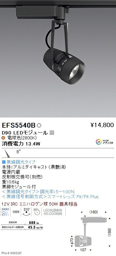 EFS5540B 遠藤照明 DUAL注目の的 D90手合い 2800K 狭角 Fit