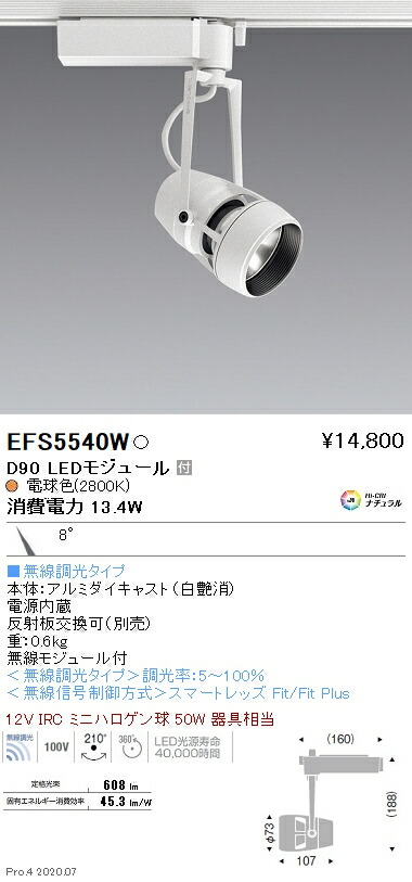 EFS5540W 遠藤照明 DUAL注目の的 D90手合い 2800K 狭角 Fit