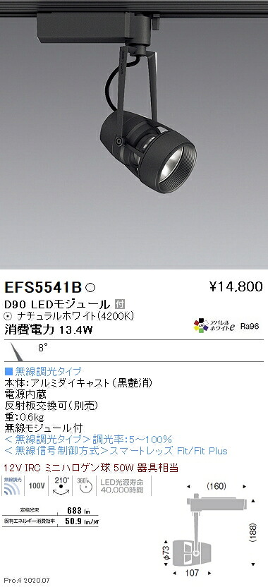 EFS5541B 遠藤照明 DUAL注目の的 D90手合い 4200K 白いこと 狭角 Fit