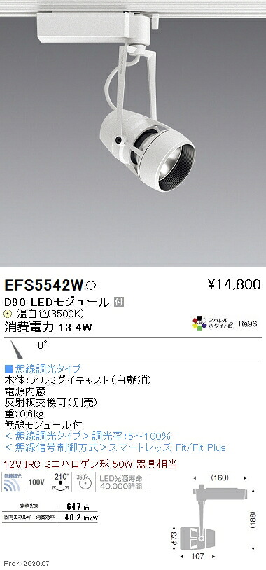 EFS5542W 遠藤照明 DUAL注目の的 D90手合い 3500K 温白いこと 狭角 Fit