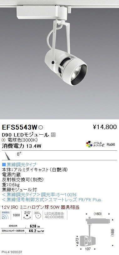 EFS5543W 遠藤照明 DUAL注目の的 D90手合い 3000K 白熱電球色 狭角 Fit