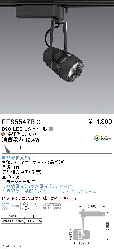 EFS5547B 遠藤照明 DUAL注目の的 D90手合い 2800K 中角 Fit