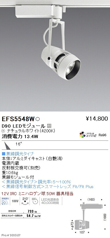 EFS5548W 遠藤照明 DUAL注目の的 D90手合い 4200K 白いこと 中角 Fit