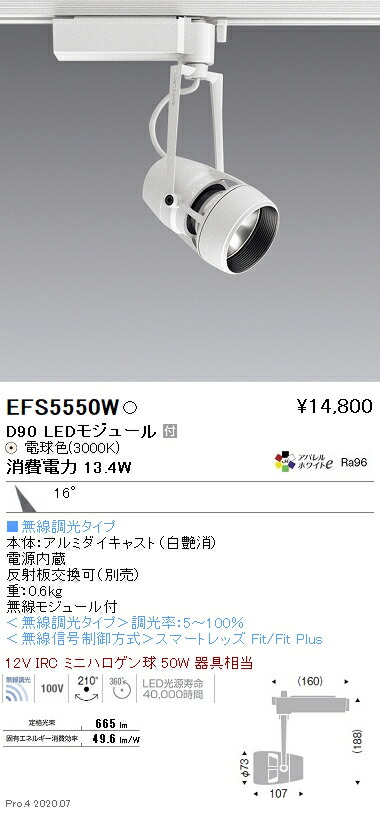 EFS5550W 遠藤照明 DUAL注目の的 D90手合い 3000K 白熱電球色 中角 Fit