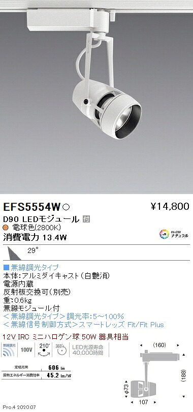 EFS5554W 遠藤照明 DUAL注目の的 D90手合い 2800K 広角 Fit