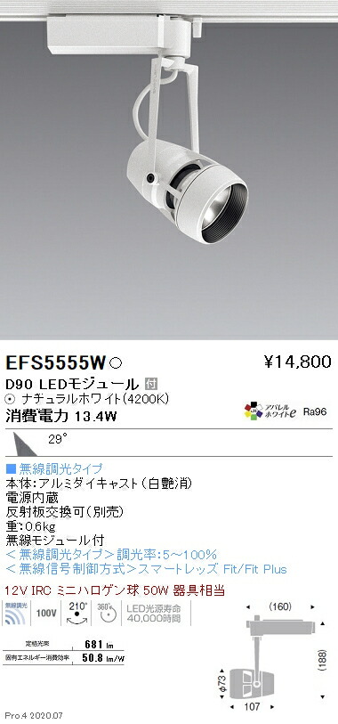 EFS5555W 遠藤照明 DUALスポットライト D90タイプ 4200K 白色 広角 Fit