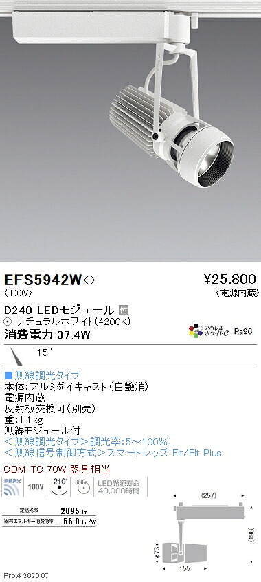 EFS5942W 遠藤照明 DUALスポットライト D240タイプ 4200K 白色 狭角 Fit