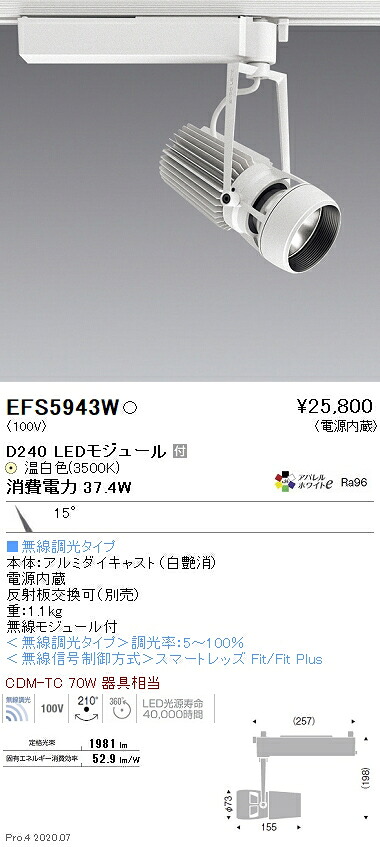 EFS5943W 遠藤照明 DUALスポットライト D240タイプ 3500K 温白色 狭角 Fit