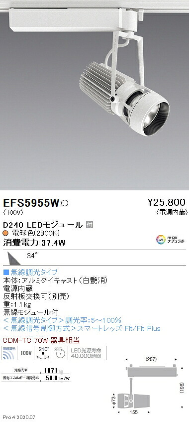 EFS5955W 遠藤照明 DUALスポットライト D240タイプ 2800K 広角 Fit｜タロトデンキ